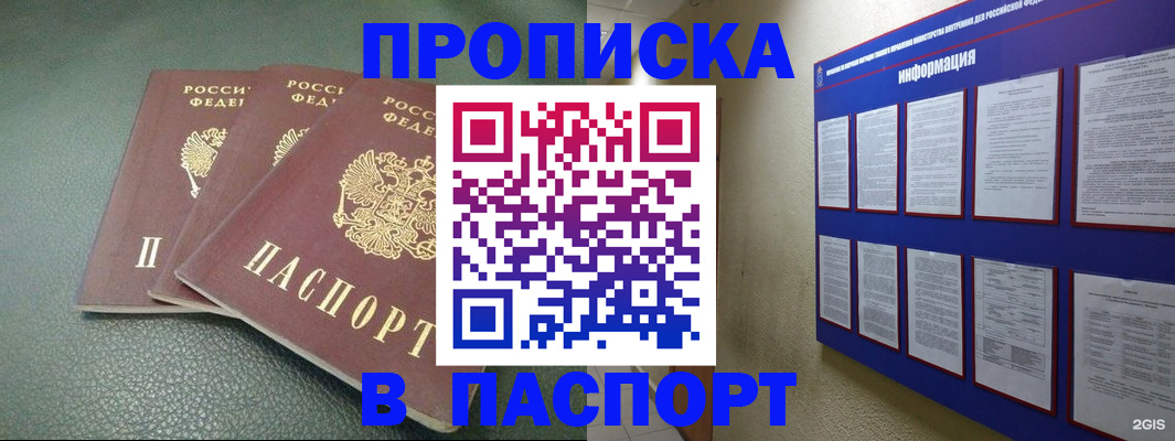 временная регистрация гарантия в Асино