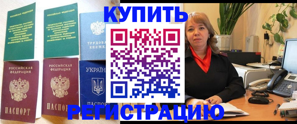 временная регистрация в квартире в Асино