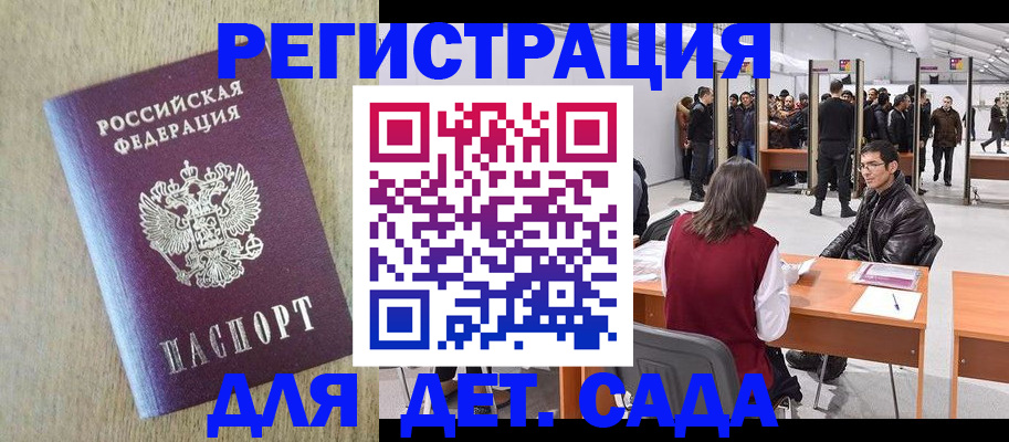 временная регистрация недорого в Асино