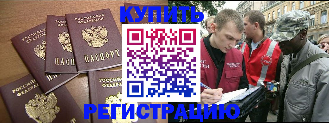 временная регистрация собственник в Асино