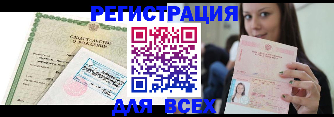 прописка от собственника в Асино