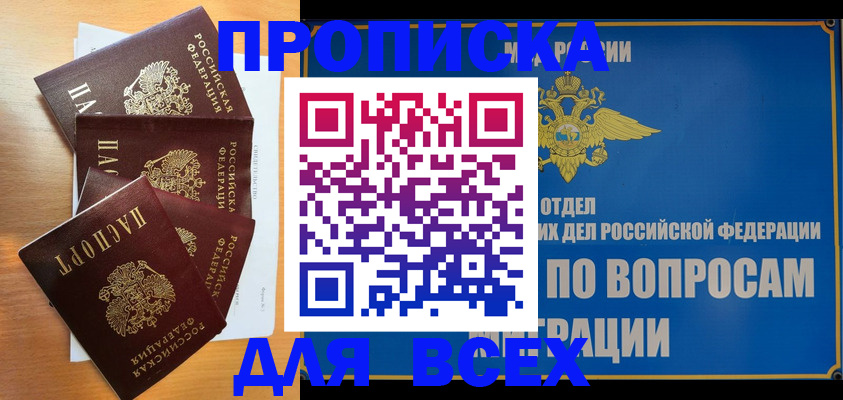 прописка для школы в Асино