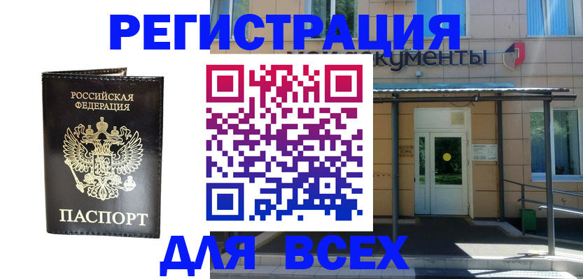 прописка от собственника в Асино