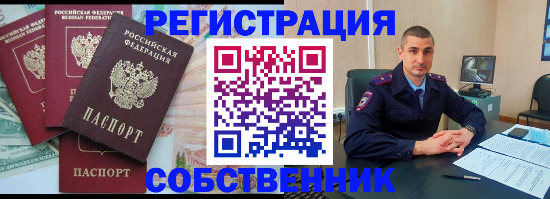 временная регистрация недорого в Асино