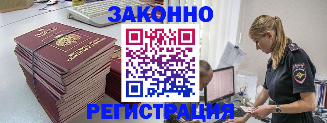 прописка в Асино