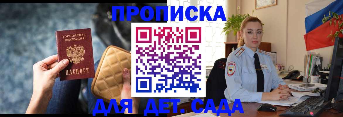временная регистрация законно в Асино